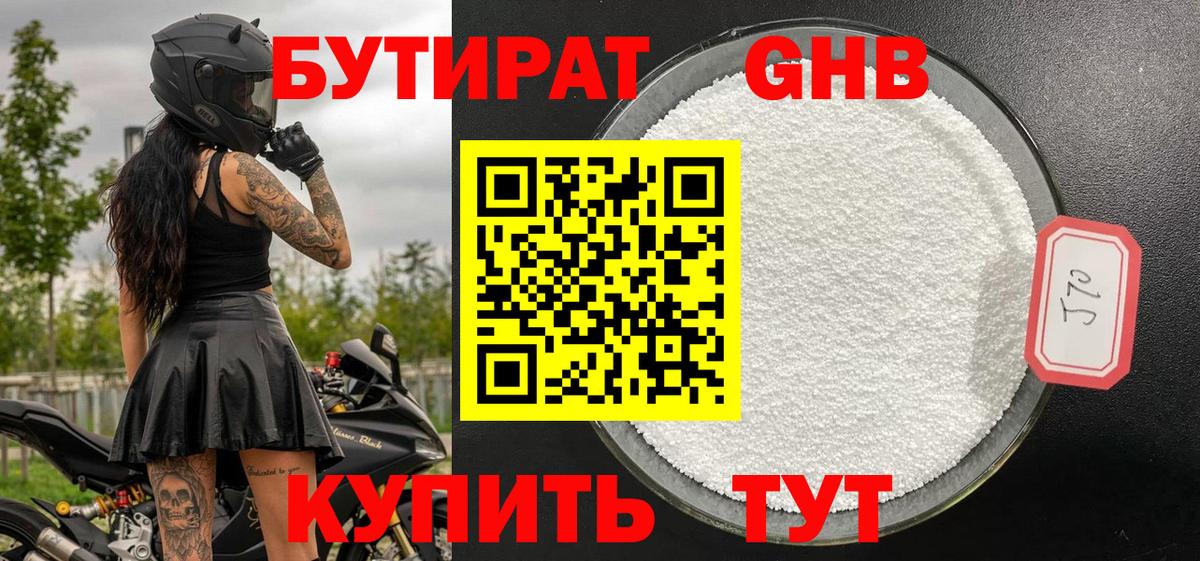 БУТИРАТ бутик  Вход с VPN  Гуково 