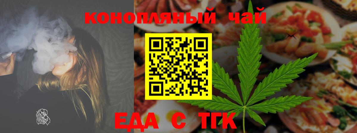Еда ТГК конопля  Вход с VPN  Гуково 