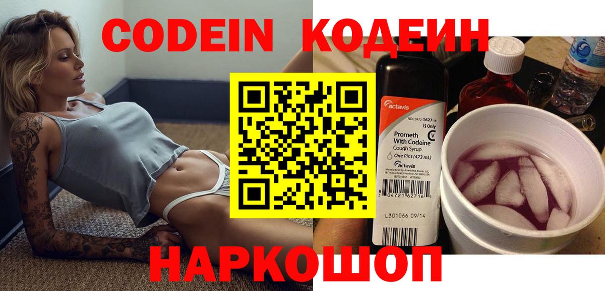 Codein напиток Lean (лин)  Вход с VPN  Гуково  Кодеиновый сироп Lean Purple Drank 