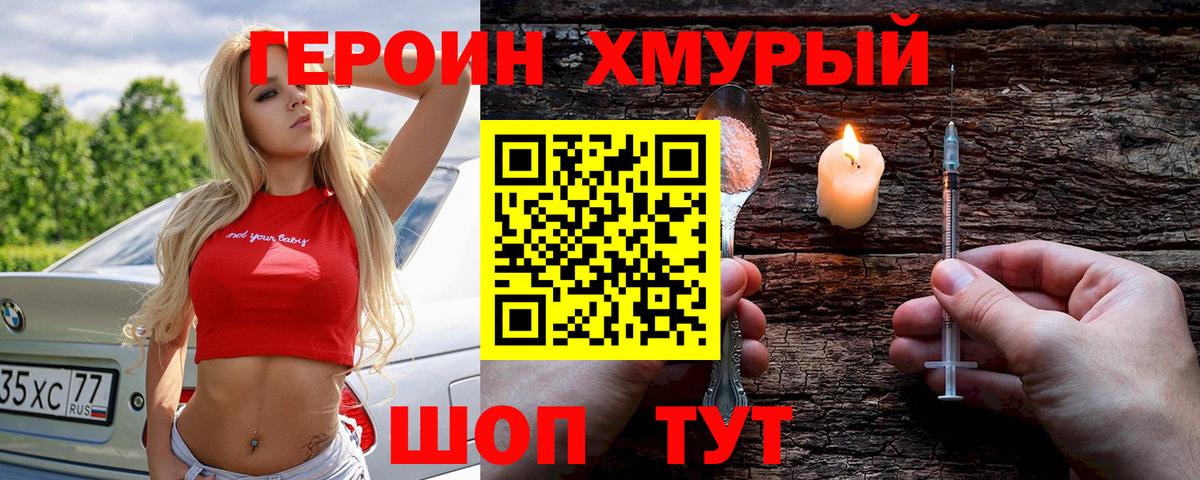 Героин VHQ  Вход с VPN  Гуково 