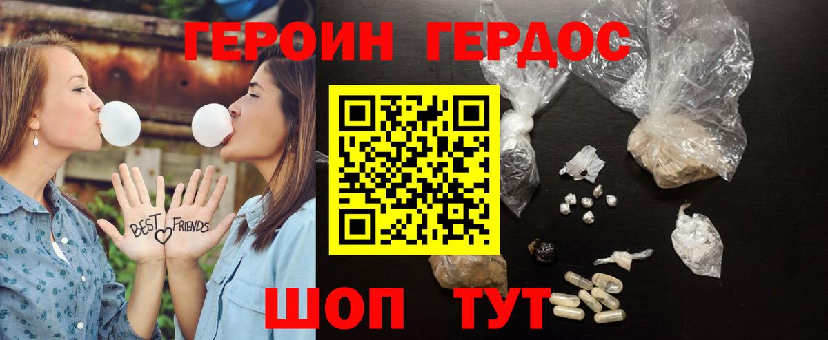 Героин герыч Гуково