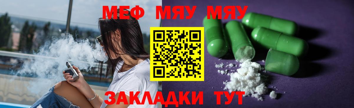 Мефедрон Гуково